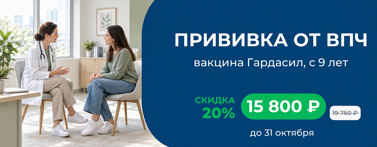 Вакцинация от ВПЧ (Гардасил)